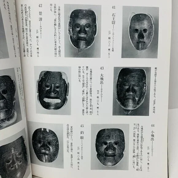 " Noh no hana " Mask shozoku costume japanese photo book‎ kuougen hannya Art MZ - Picture 7 of 8